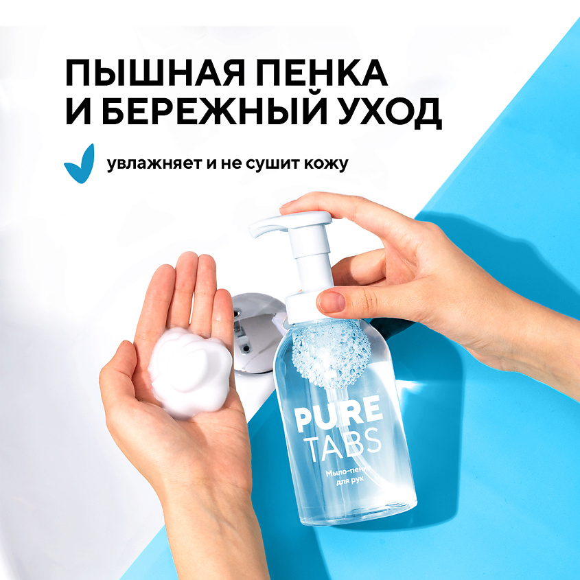PURETABS Мыло-пенка для рук - бутылка и 2 таблетки – фото 3