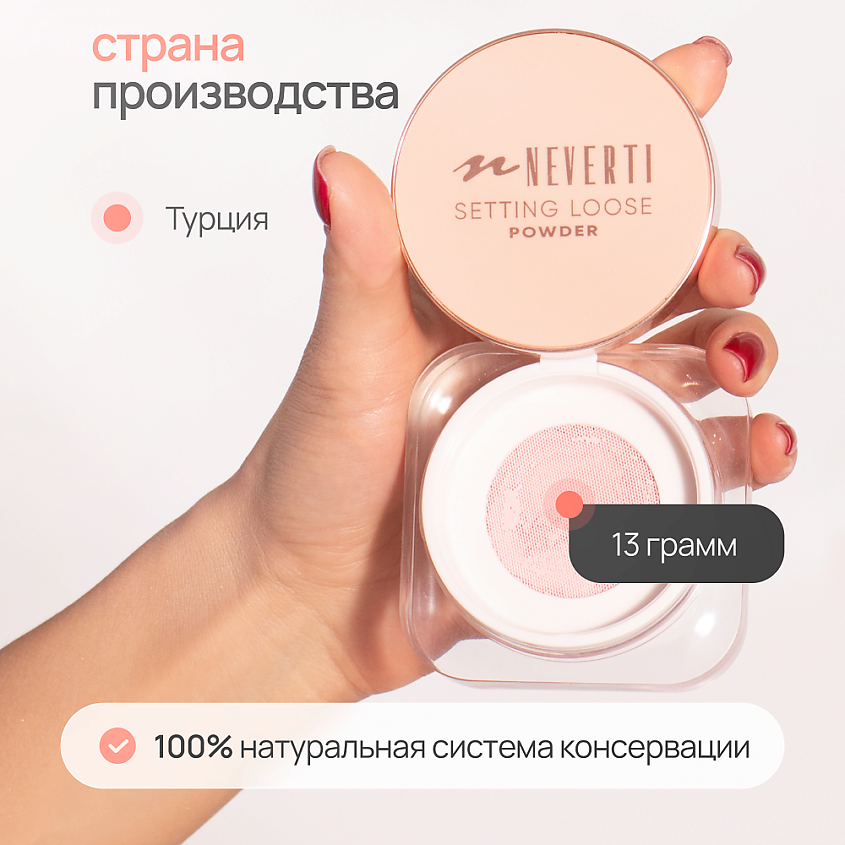 NEVERTI Пудра рассыпчатая, 1 шт. – фото 10