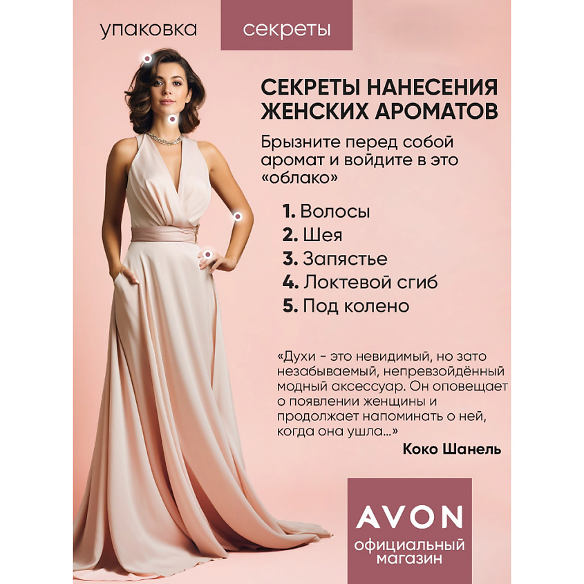 AVON Парфюмерная вода Treselle для нее – фото 8