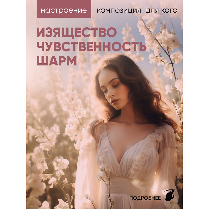 AVON Парфюмерная вода Treselle для нее – фото 4