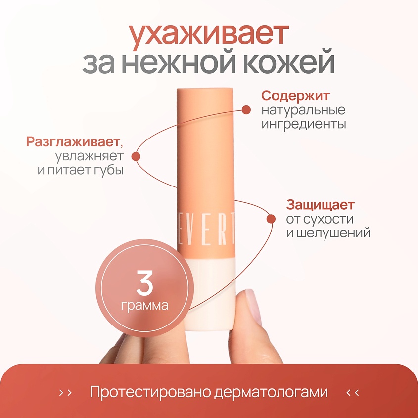 NEVERTI ПОМАДА ДЛЯ ГУБ, 1 шт. – фото 7