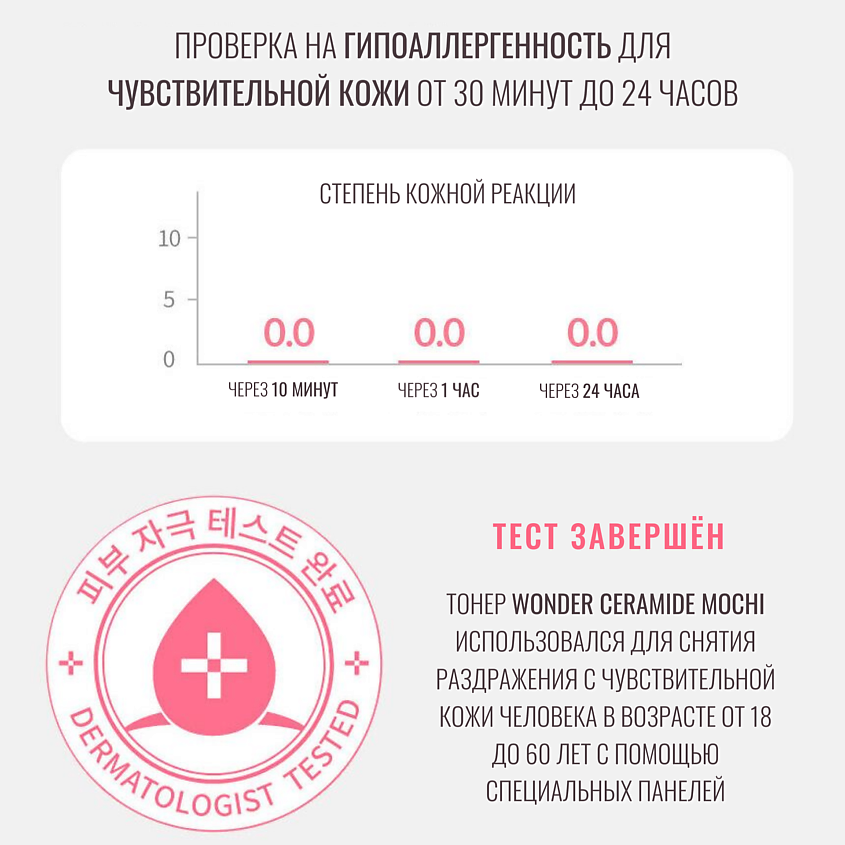 TONYMOLY Тонер для лица увлажняющий с центеллой и керамидами Wonder Ceramide Mochi Toner – фото 3
