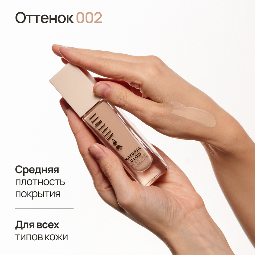 NEVERTI Тональный крем "Естественное сияние", 1 шт. – фото 2