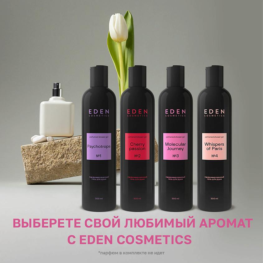 EDEN Гель для душа парфюмированный Molecular Journey – фото 8