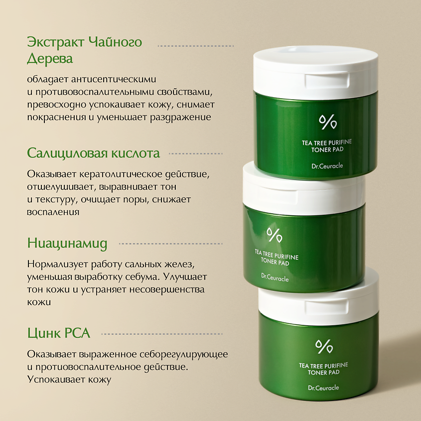 DR. CEURACLE Успокаивающие тонер-пэды с чайным деревом Tea Tree Purifine Toner Pad – фото 2
