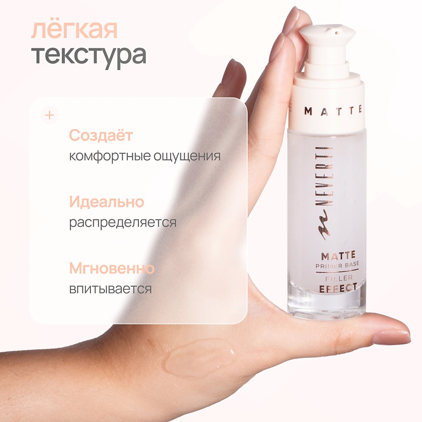NEVERTI База под макияж – фото 8