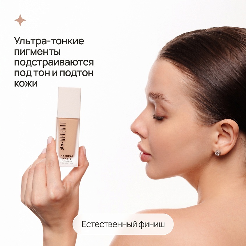 NEVERTI Тональный крем матовый – фото 9