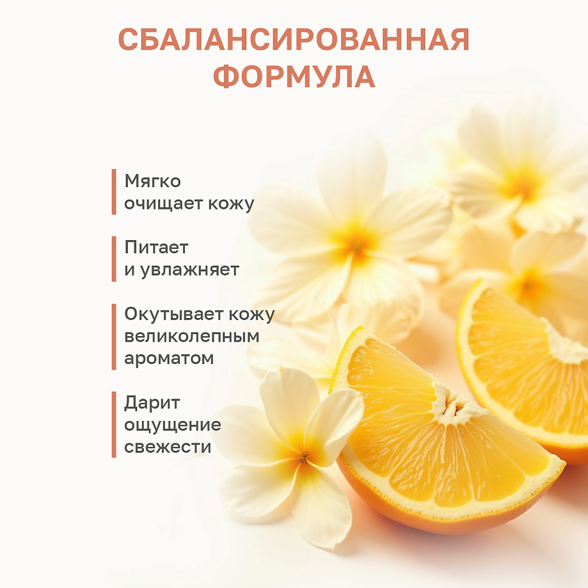 EDEN Гель для душа парфюмированный Whispers of Paris – фото 3