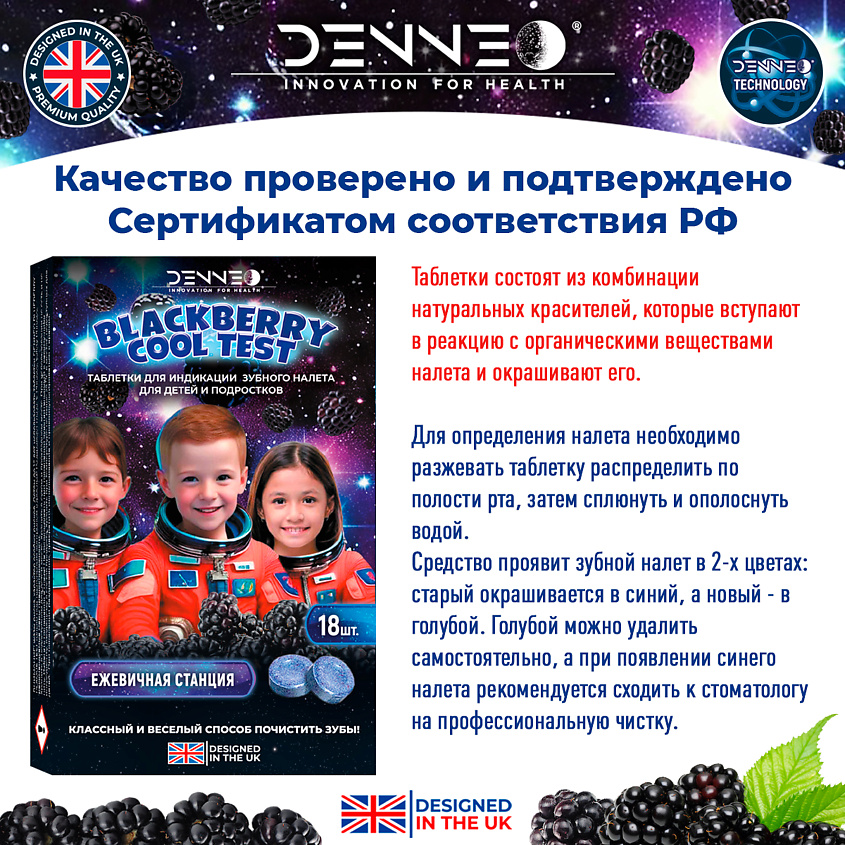 DENNEO Индикатор зубного налета со вкусом СПЕЛОЙ ЕЖЕВИКИ – фото 8