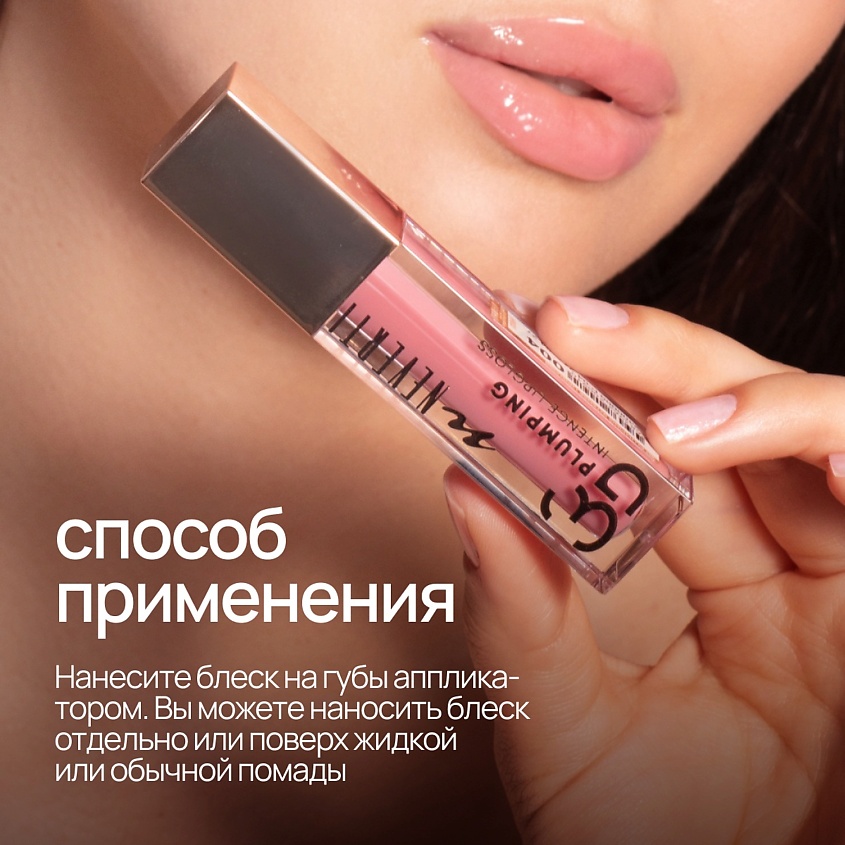 NEVERTI Блеск для губ 3D объем – фото 7