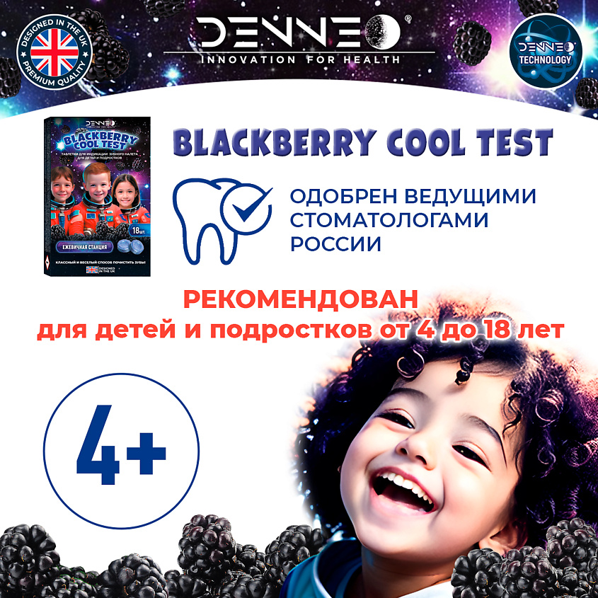 DENNEO Индикатор зубного налета со вкусом СПЕЛОЙ ЕЖЕВИКИ – фото 6