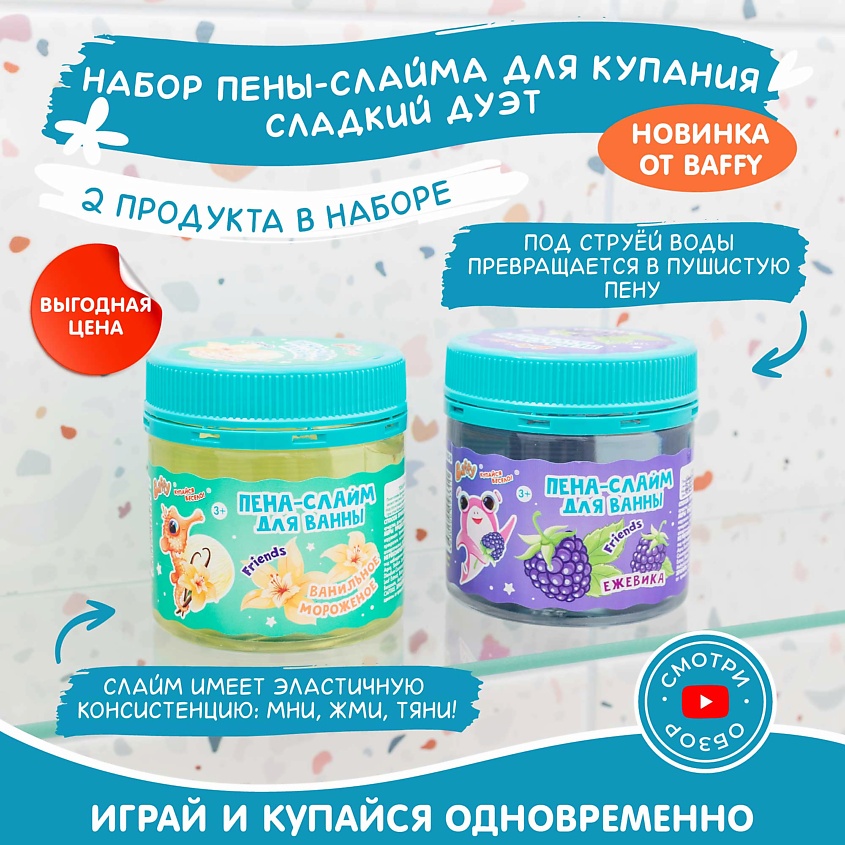 BAFFY Набор пенка для купания детей – фото 5