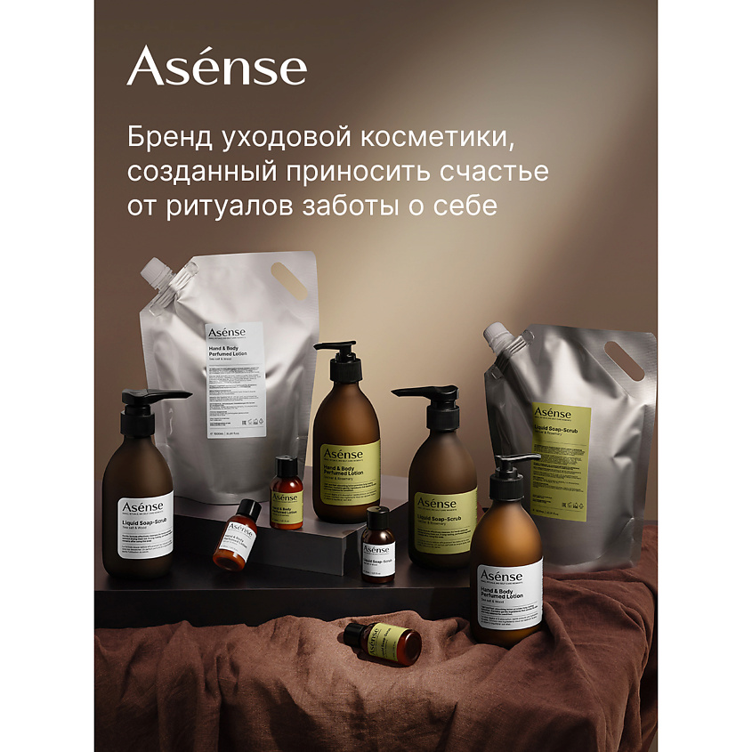 ASENSE Дорожный набор парфюмированной косметики в матовой косметичке ...