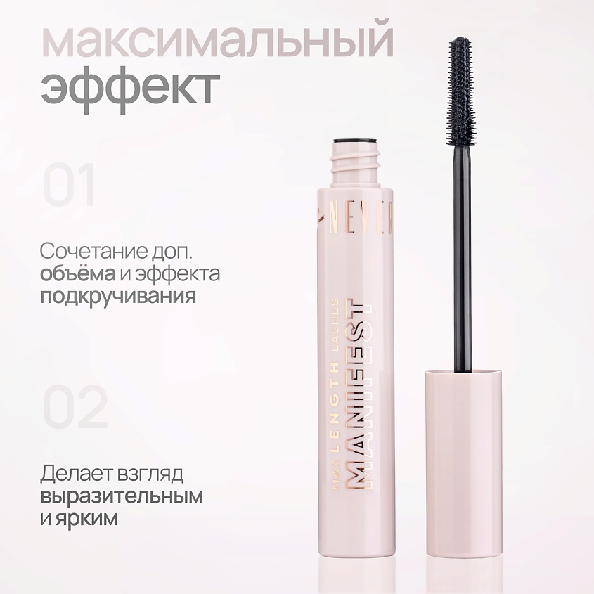 NEVERTI Тушь максимальная длина ресниц – фото 10
