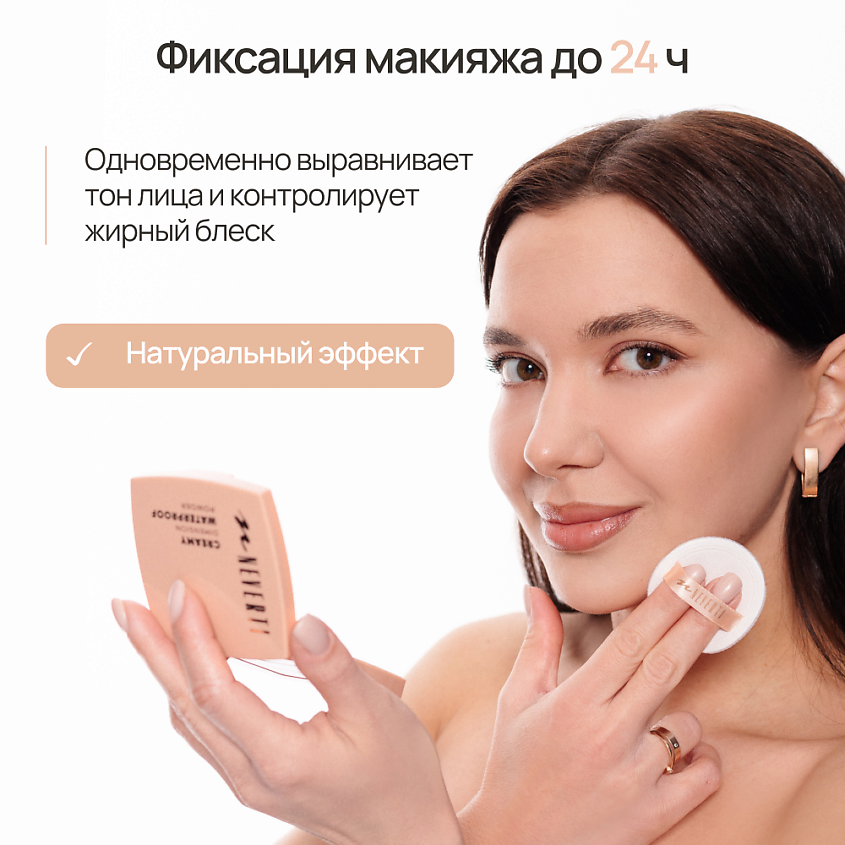 NEVERTI ПУДРА ВОДОСТОЙКАЯ, 1 шт. – фото 6