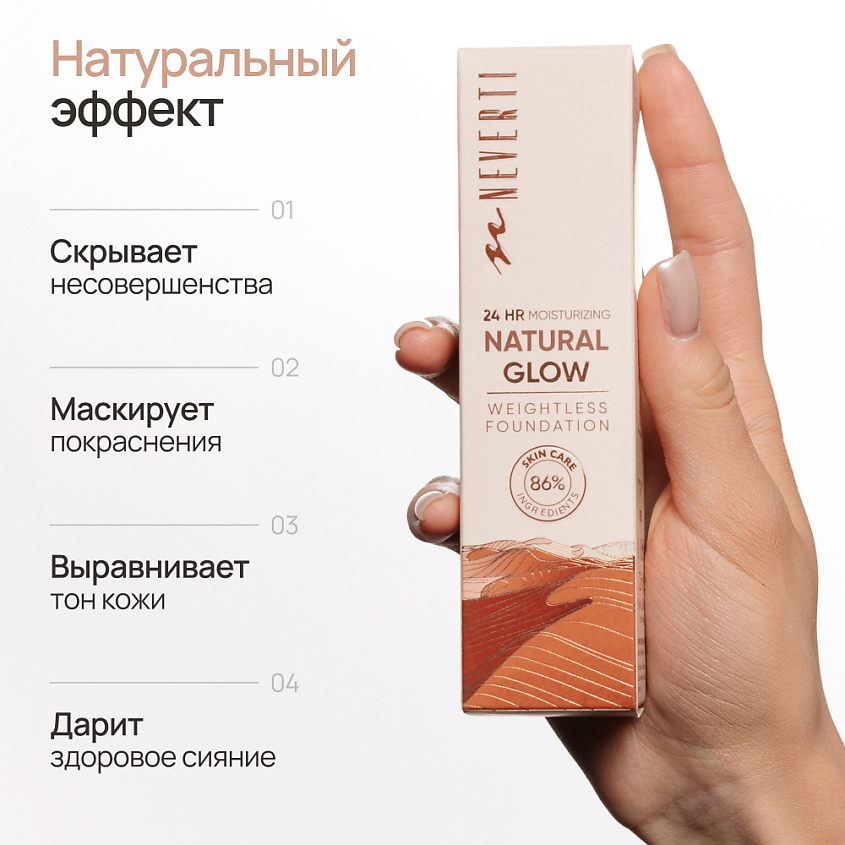 NEVERTI Тональный крем "Естественное сияние", 1 шт. – фото 7