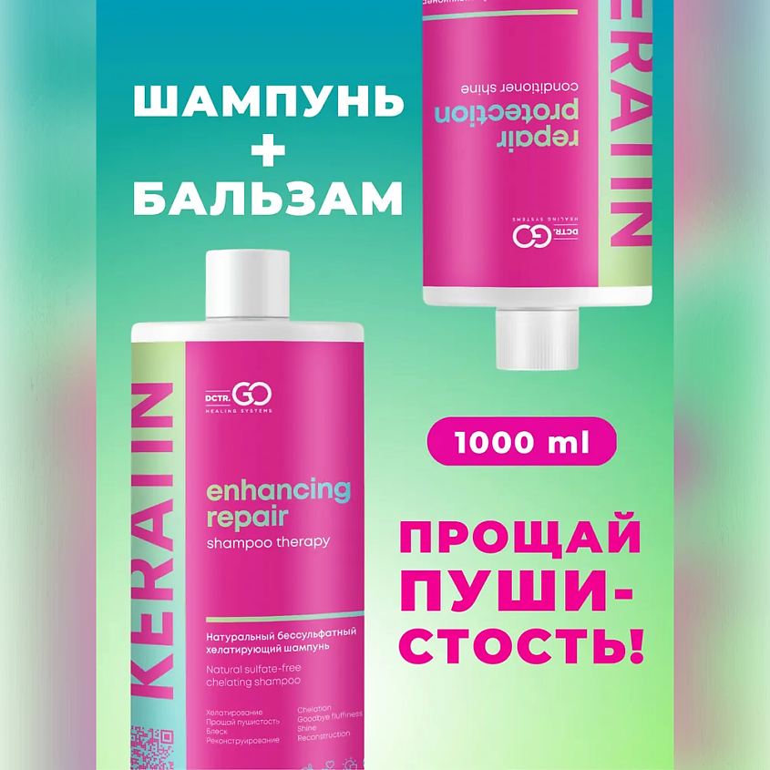 DCTR.GO HEALING SYSTEM Набор восстанавливающий шампунь Enhancing Repair Shampoo,кондиционер Repair – фото 9