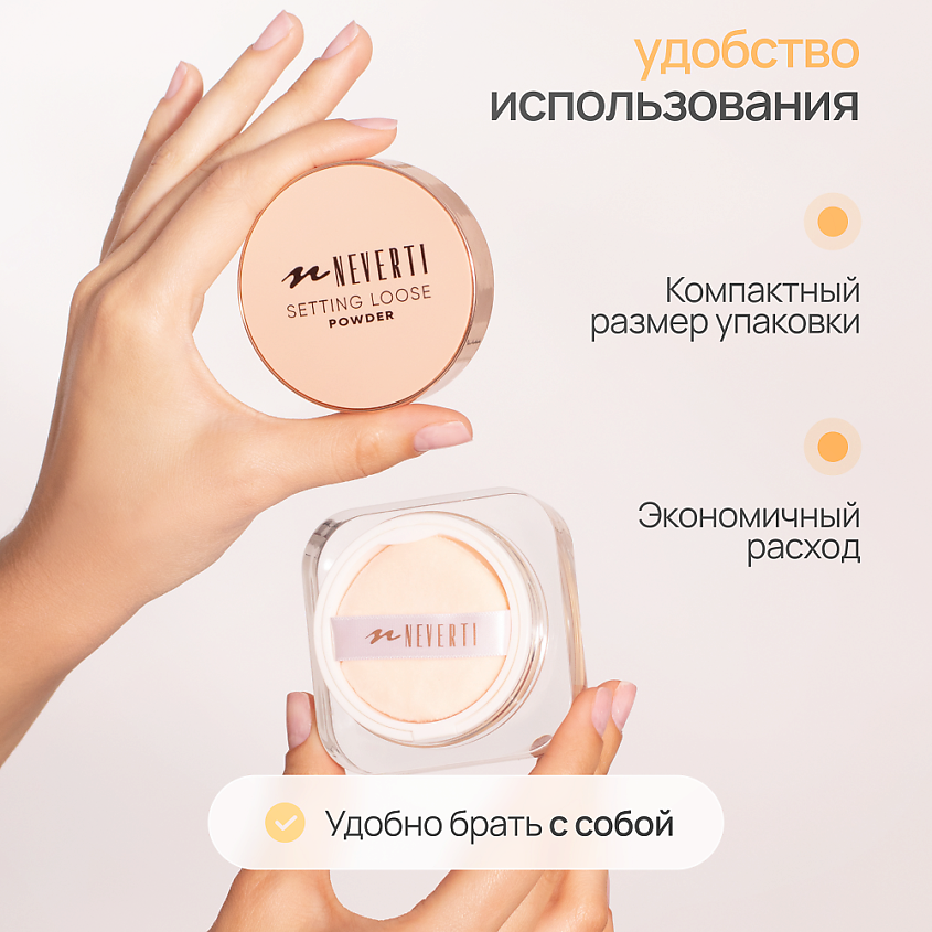 NEVERTI Пудра рассыпчатая, 1 шт. – фото 7