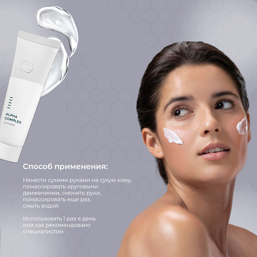 HOLY LAND Alpha Complex  Cleanser - Деликатное очищающее средство для всех типов кожи – фото 3