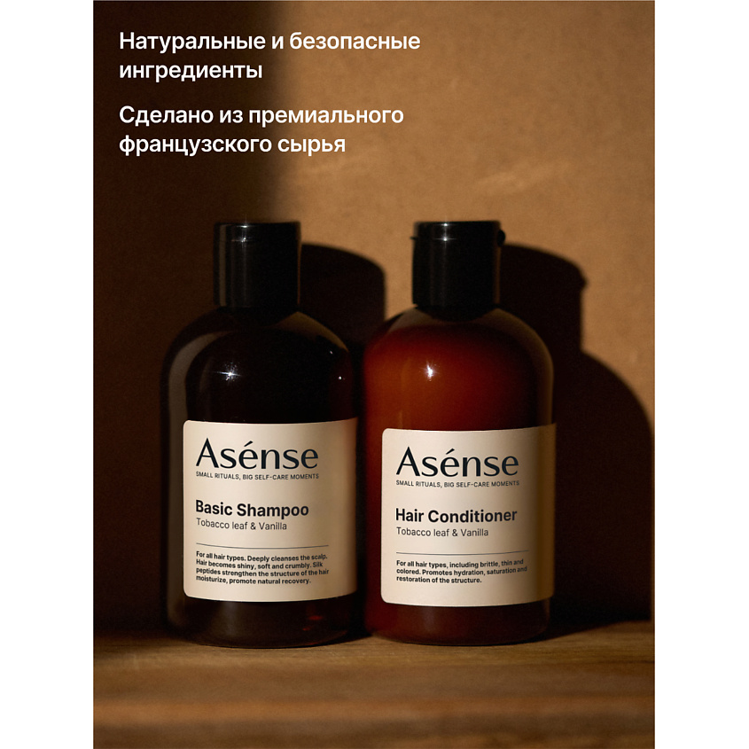 ASENSE Набор Шампунь и Кондиционер для волос в брендированном мешочке ...