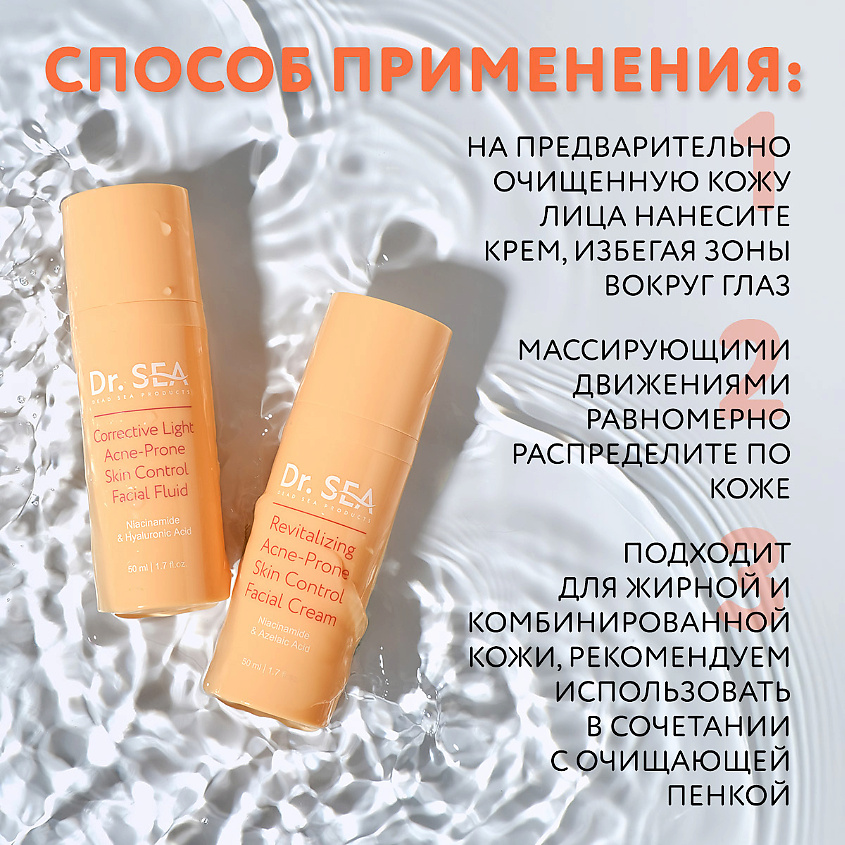 DR. SEA Флюид для лица легкий корректирующий акне-контроль с ниацинамидом и гиалуроновой кислотой – фото 5