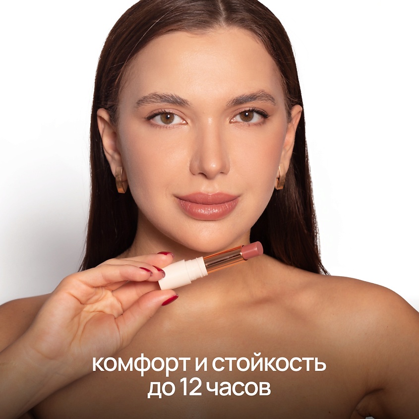 NEVERTI ПОМАДА ДЛЯ ГУБ, 1 шт. – фото 5