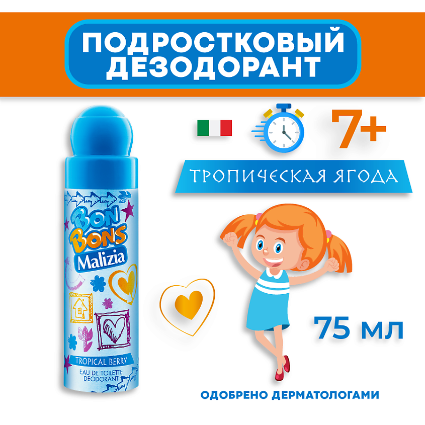 MALIZIA Дезодорант Bon Bons Tropical Berry – фото 2