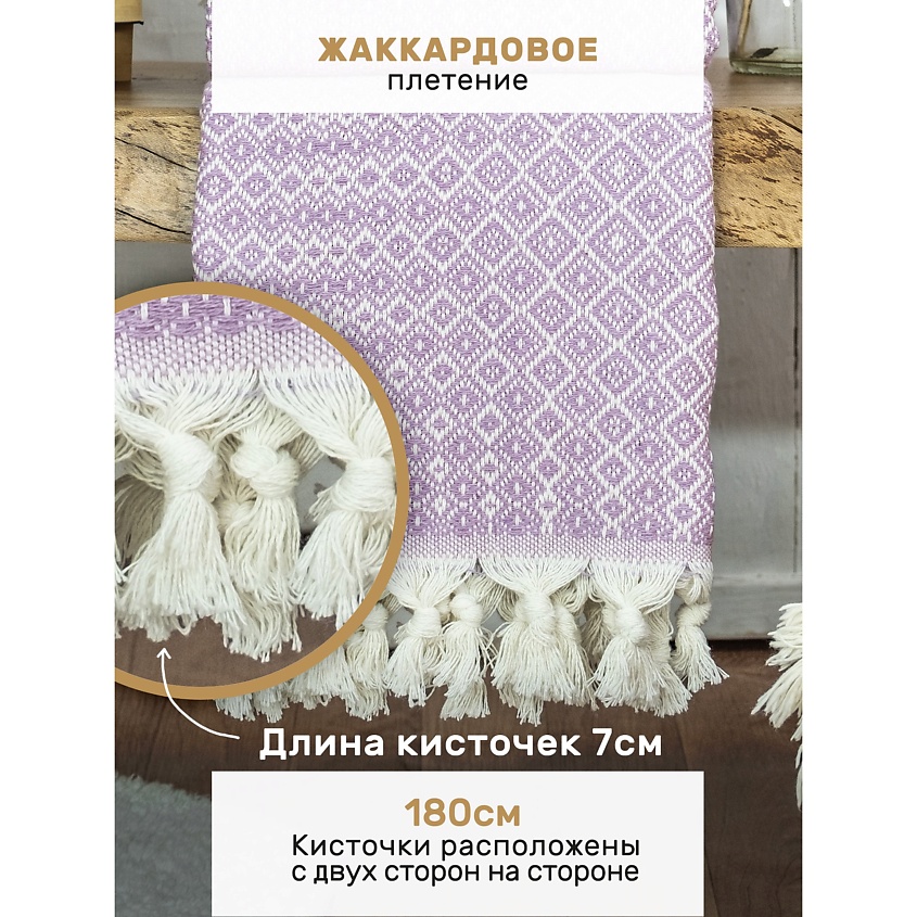 MODALIN Плед хлопок RIONA – фото 5