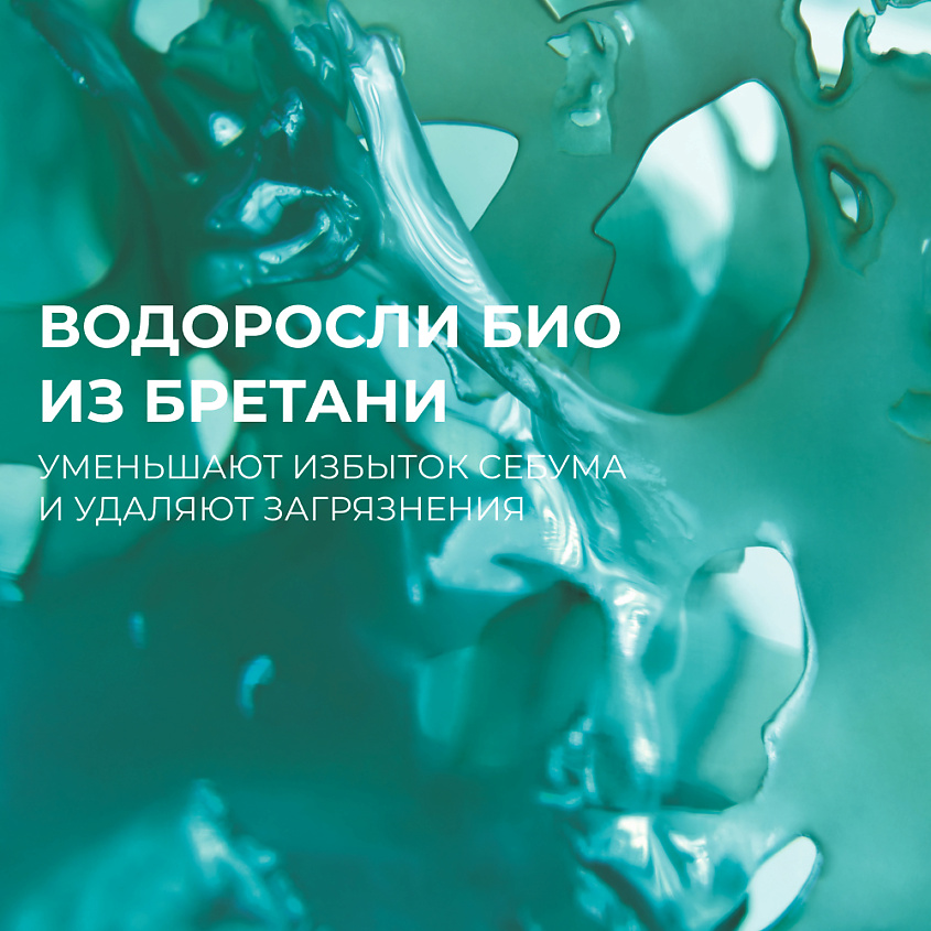 YVES ROCHER Шампунь ЧИСТЫЙ ДЕТОКС с Водорослями БИО - Без Cульфатов - Для нормальных и жирных волос – фото 8