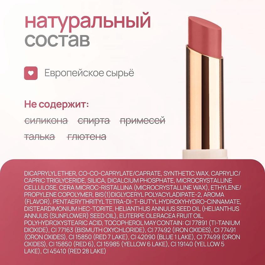 NEVERTI ПОМАДА ДЛЯ ГУБ – фото 11