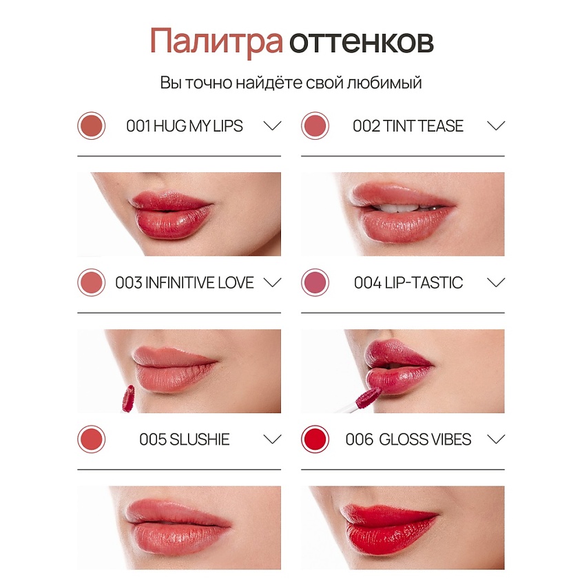 NEVERTI Мягкий тонирующий блеск для губ, 1 шт. – фото 4
