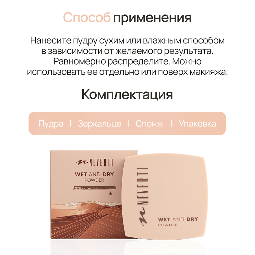 NEVERTI Пудра компактная увлажняющая – фото 8