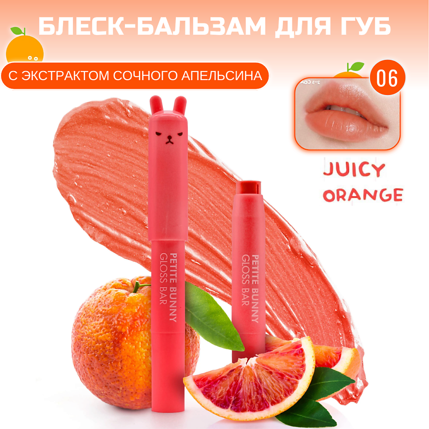 TONYMOLY Бальзам-блеск для губ PETITE BUNNY GLOSS BAR – фото 5