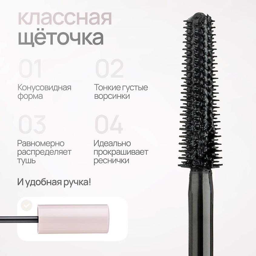 NEVERTI Тушь максимальная длина ресниц – фото 7