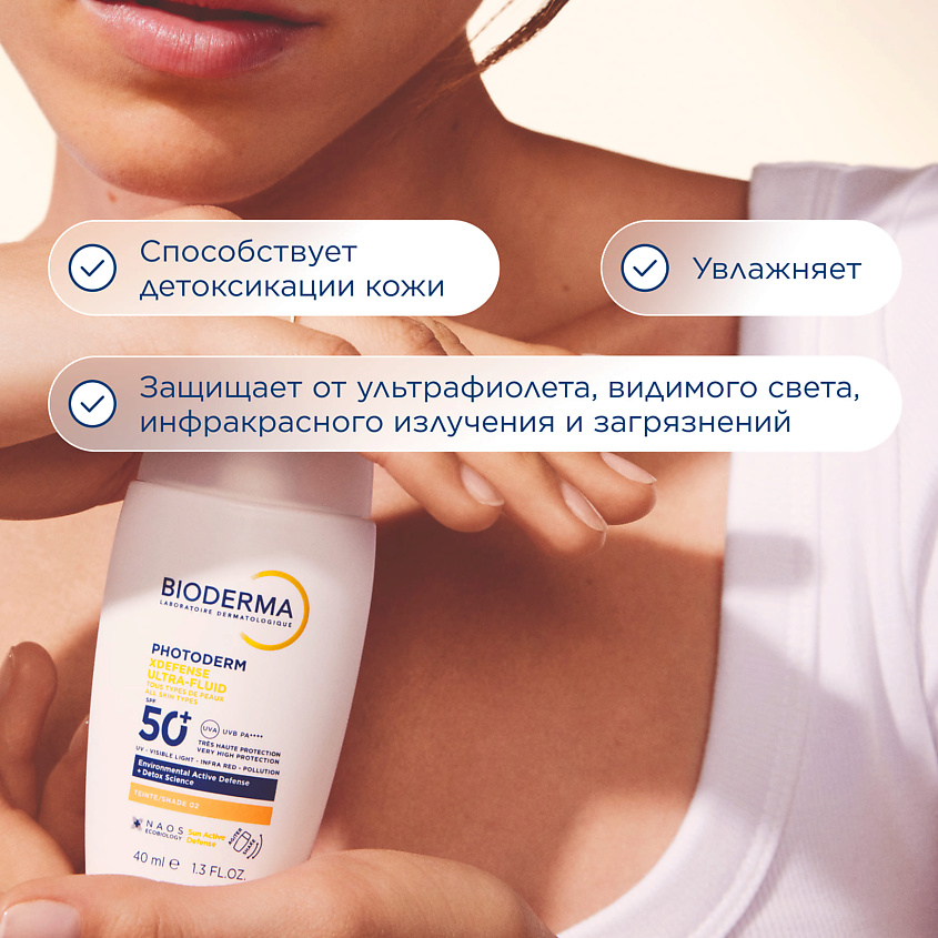 BIODERMA Photoderm Xdefense SPF 50+ Солнцезащитный флюид для всех типов кожи, светлый оттенок, 1 шт. – фото 2