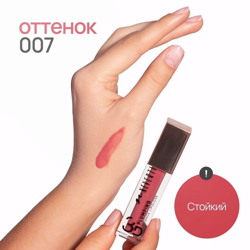 NEVERTI Блеск для губ 3D объем, 1 шт. – фото 10