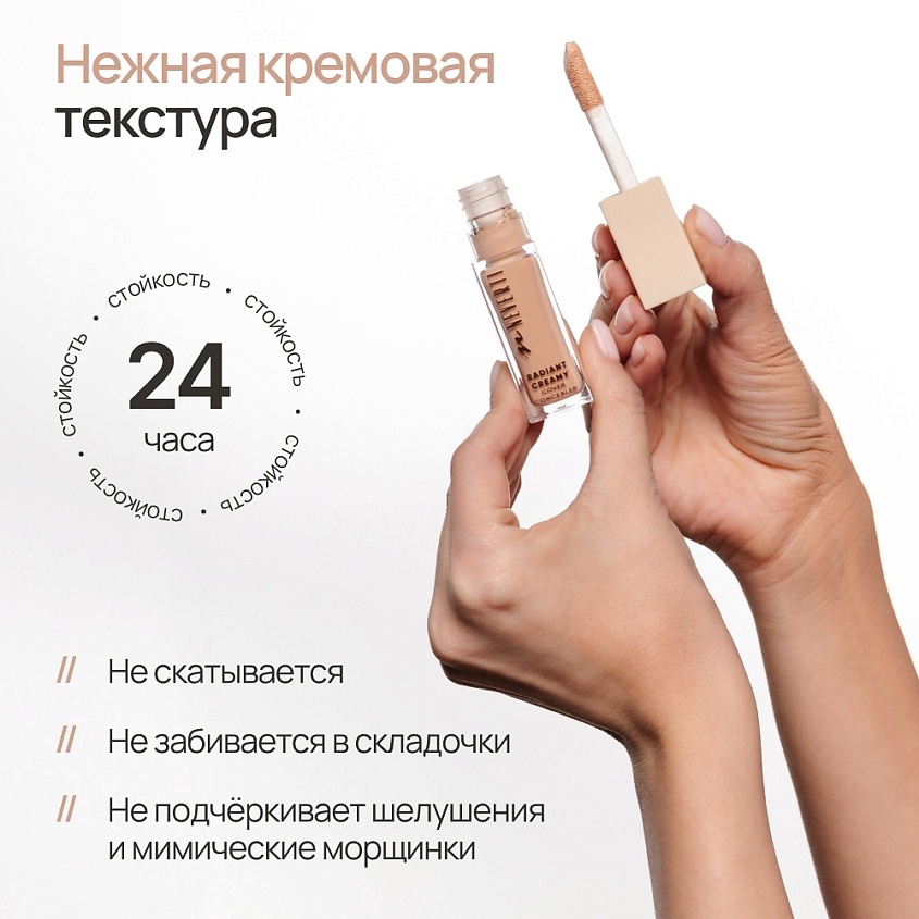 NEVERTI Консилер кремовый – фото 6