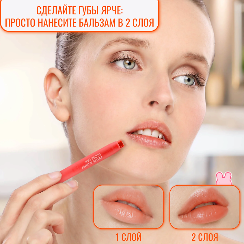 TONYMOLY Бальзам-блеск для губ PETITE BUNNY GLOSS BAR – фото 3