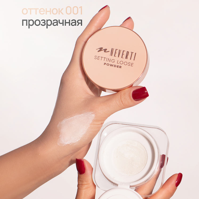 NEVERTI Пудра рассыпчатая – фото 11