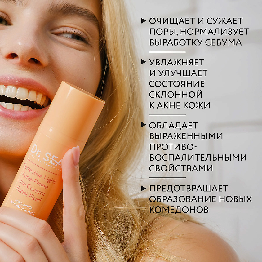 DR. SEA Флюид для лица легкий корректирующий акне-контроль с ниацинамидом и гиалуроновой кислотой – фото 7