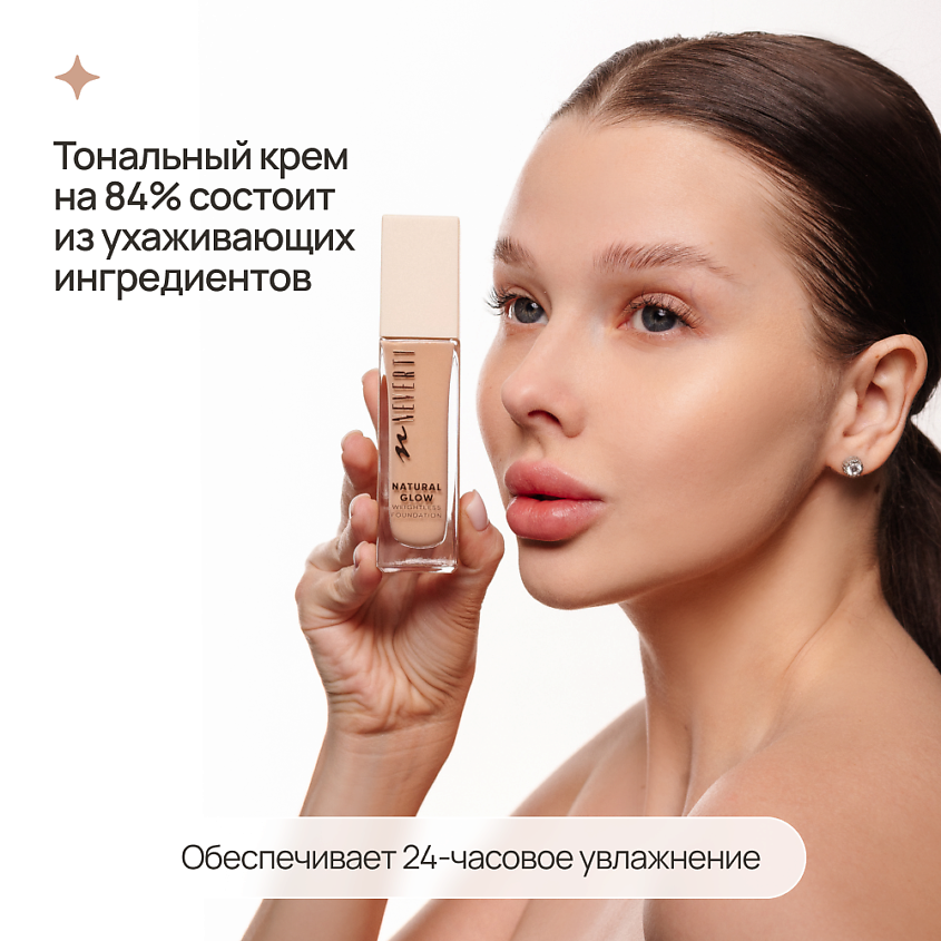 NEVERTI Тональный крем "Естественное сияние", 1 шт. – фото 5