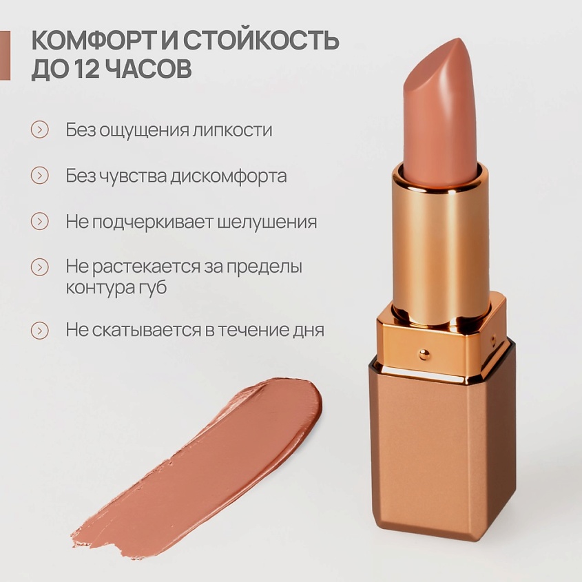 NEVERTI Помада матовая "Мальва", 1 шт. – фото 5