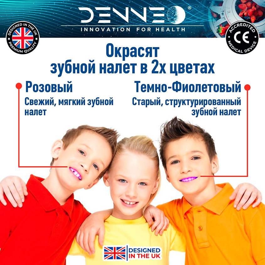 DENNEO Индикатор зубного налета со вкусом КЛУБНИКИ – фото 2