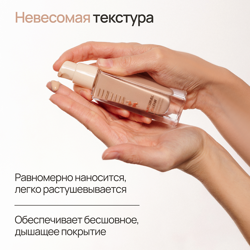 NEVERTI Тональный крем "Естественное сияние", 1 шт. – фото 4