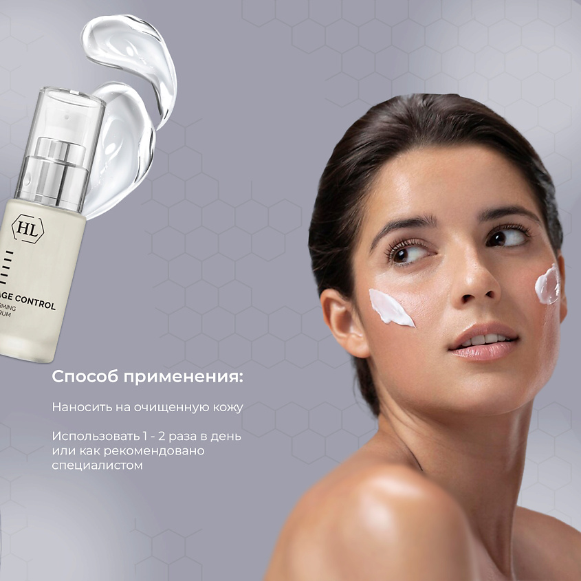 HOLY LAND Age Control Firming Serum Укрепляющая сыворотка – фото 4
