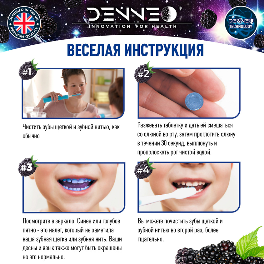 DENNEO Индикатор зубного налета со вкусом СПЕЛОЙ ЕЖЕВИКИ – фото 10
