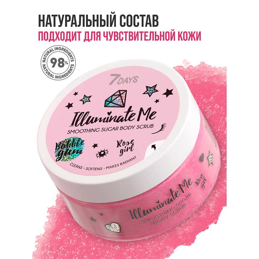 7DAYS Скраб для тела, Антицеллюлитный, сахарный ROSE GIRL ILLUMINATE ME – фото 15