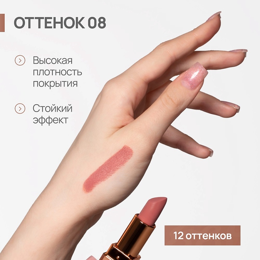 NEVERTI Помада матовая "Мальва", 1 шт. – фото 2