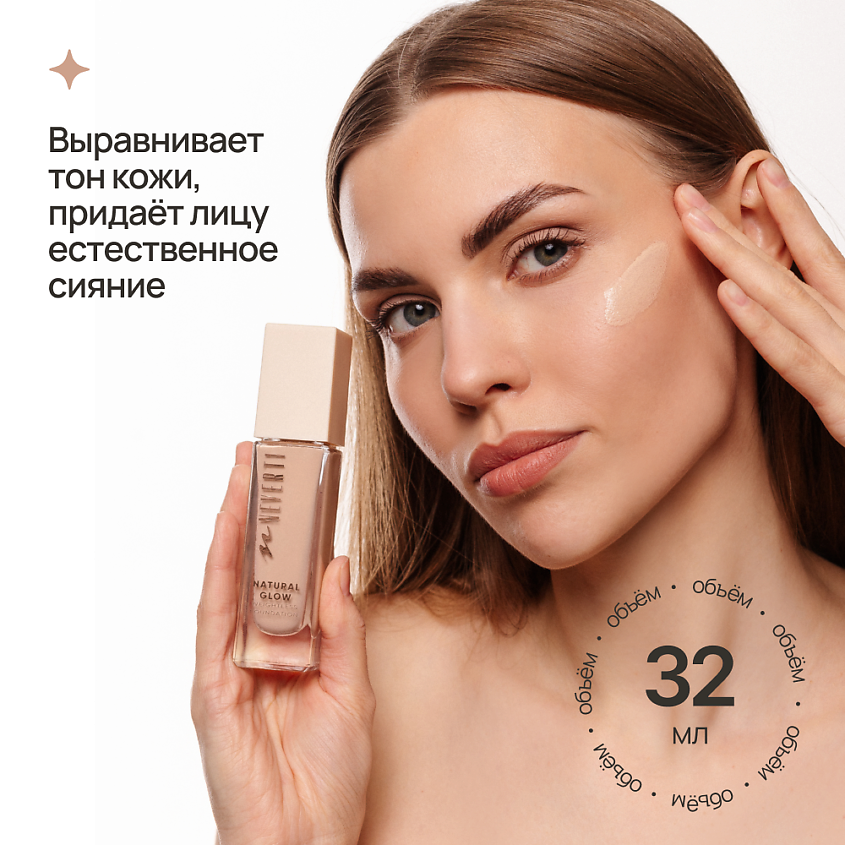 NEVERTI Тональный крем "Естественное сияние", 1 шт. – фото 3