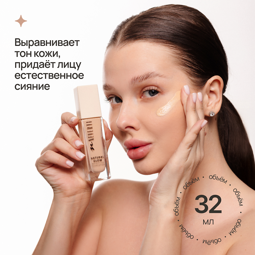 NEVERTI Тональный крем "Естественное сияние", 1 шт. – фото 3